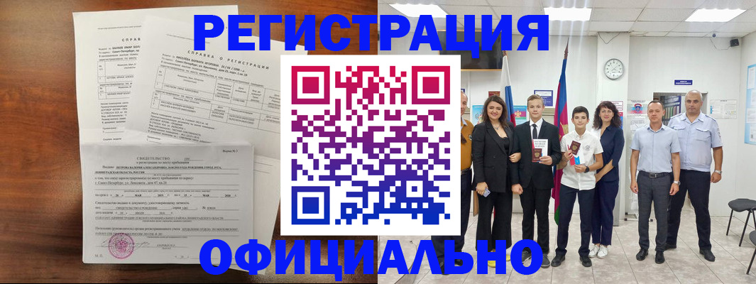 временная регистрация недорого в Полярном