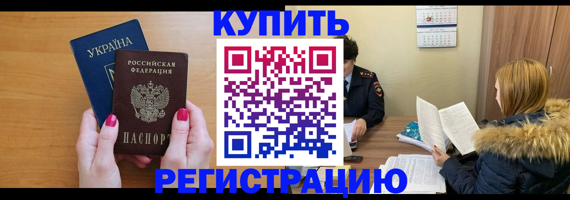 миграционный учет в Полярном