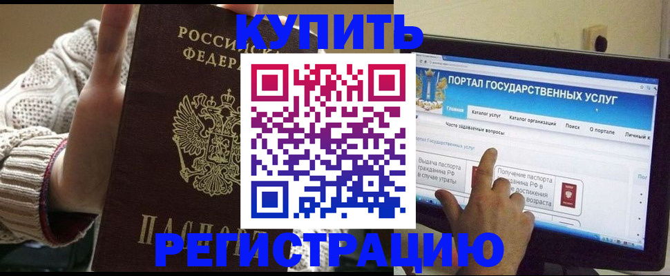 временная регистрация 2025 в Полярном