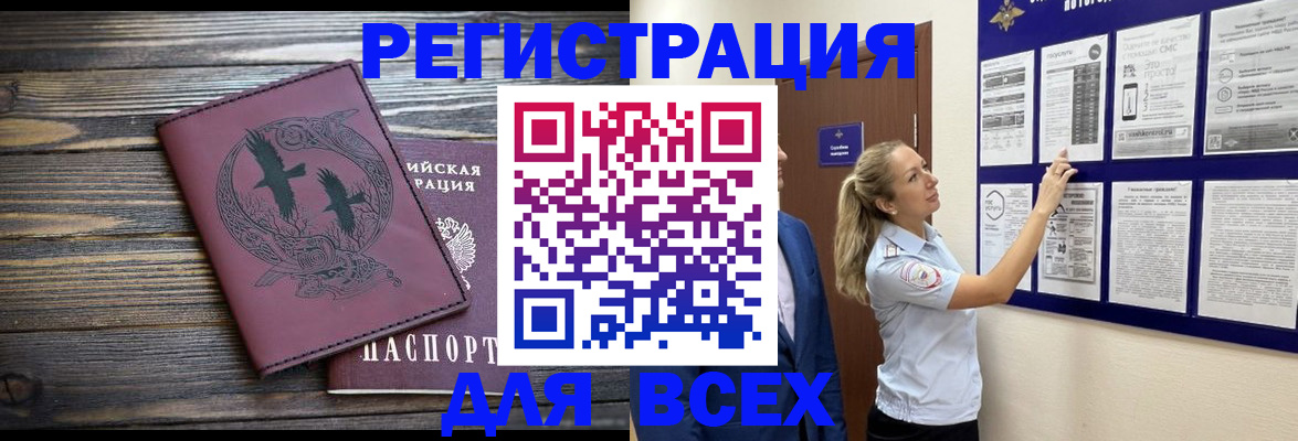 прописка в Полярном