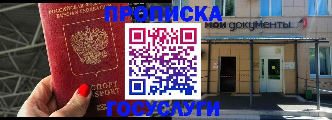 временная регистрация в Полярном